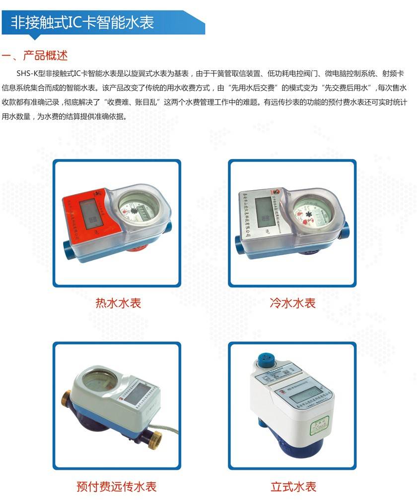 预付费水表与普通水表相比都有都哪些优点？